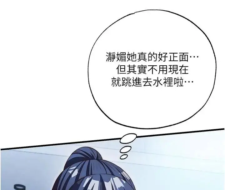漫画《民宿精营中》第73话第59张图