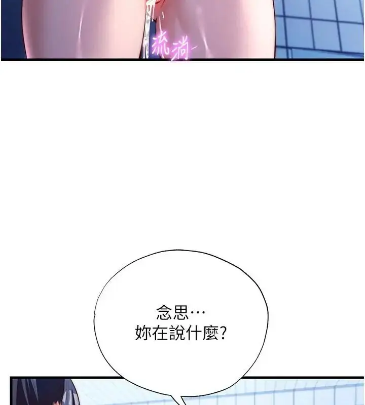 漫画《民宿精营中》第73话第6张图
