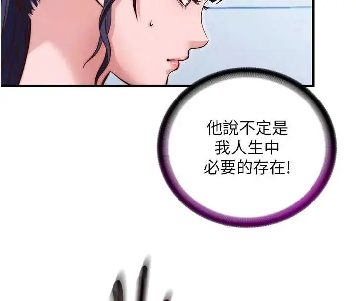 漫画《民宿精营中》第73话第63张图