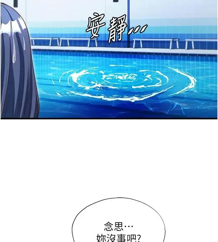 漫画《民宿精营中》第73话第68张图