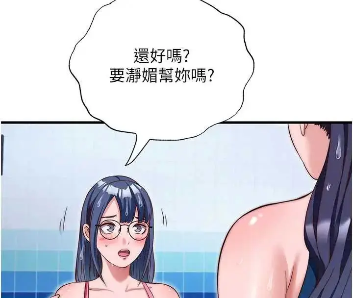 漫画《民宿精营中》第73话第73张图