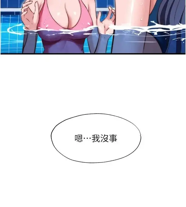 漫画《民宿精营中》第73话第74张图