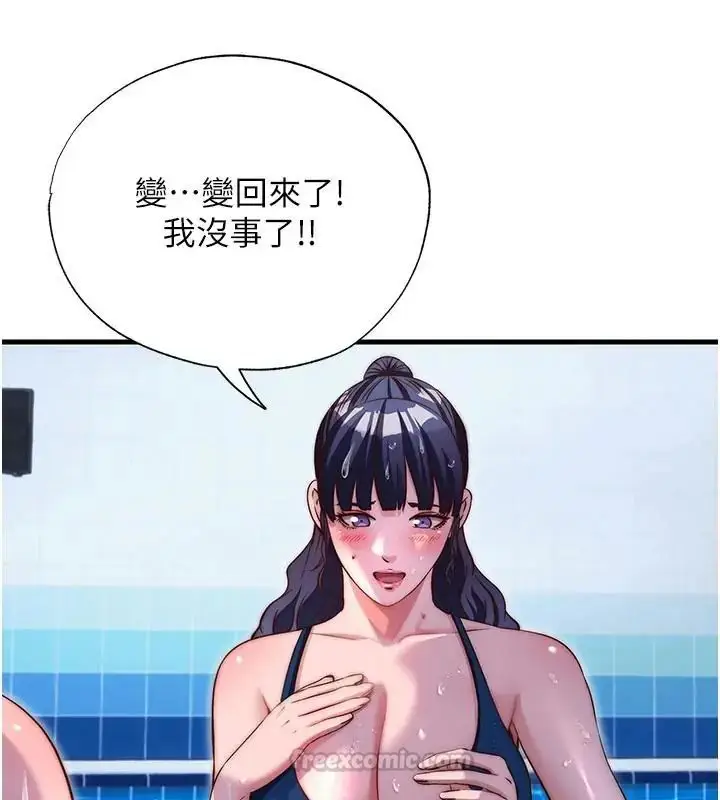 漫画《民宿精营中》第73话第75张图