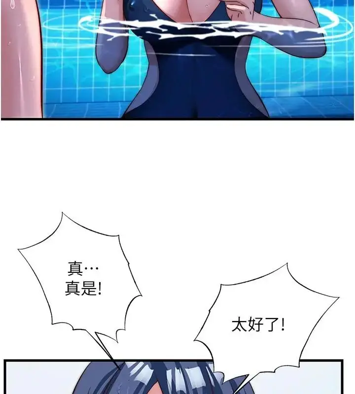 漫画《民宿精营中》第73话第76张图