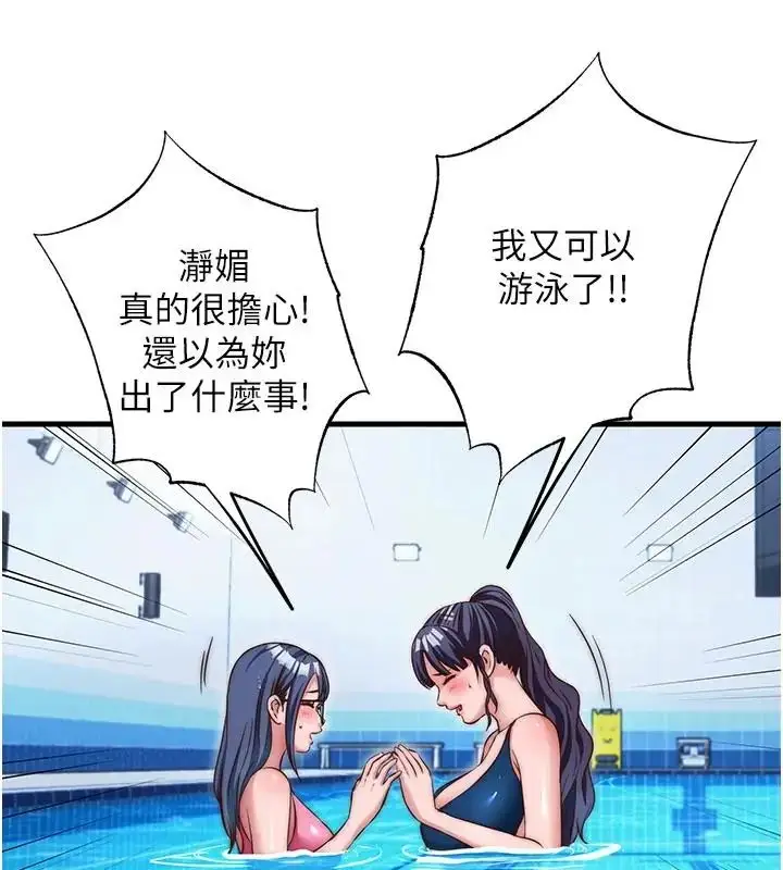 漫画《民宿精营中》第73话第78张图