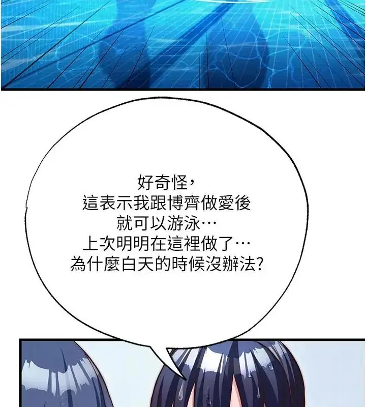 漫画《民宿精营中》第73话第79张图