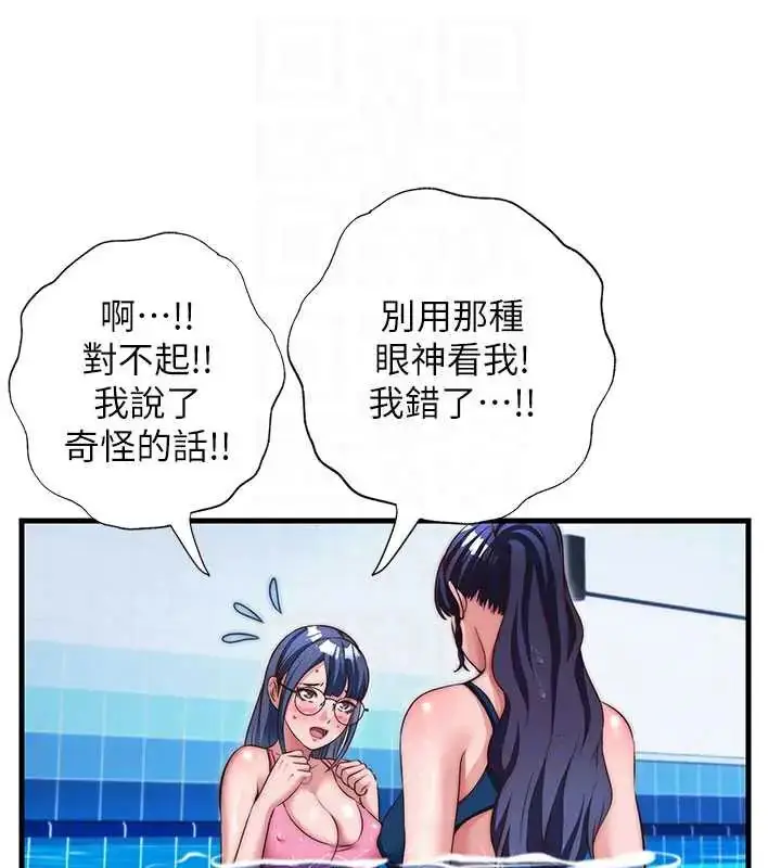 漫画《民宿精营中》第73话第86张图