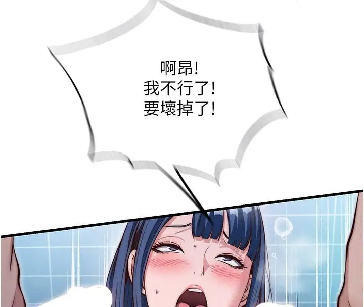 漫画《民宿精营中》第74话第104张图