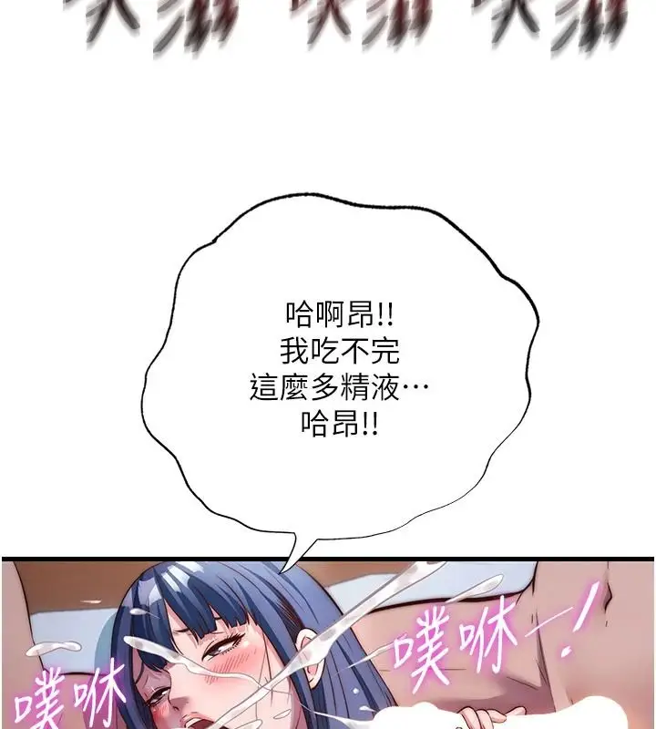 漫画《民宿精营中》第74话第106张图