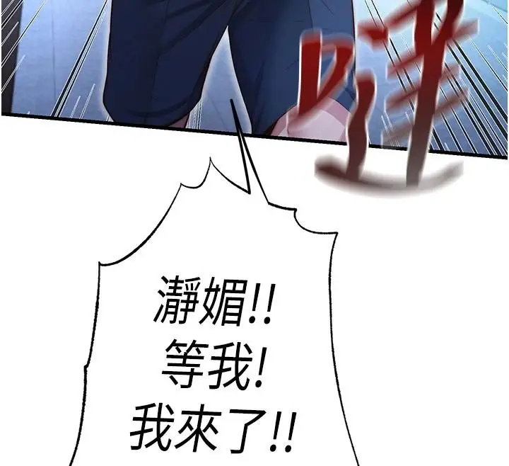 漫画《民宿精营中》第74话第112张图
