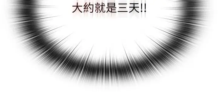 漫画《民宿精营中》第74话第16张图