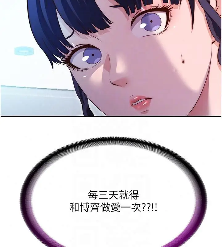 漫画《民宿精营中》第74话第21张图