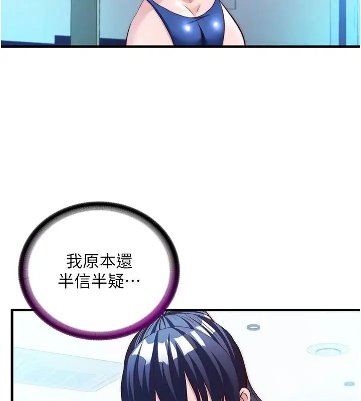 漫画《民宿精营中》第74话第3张图