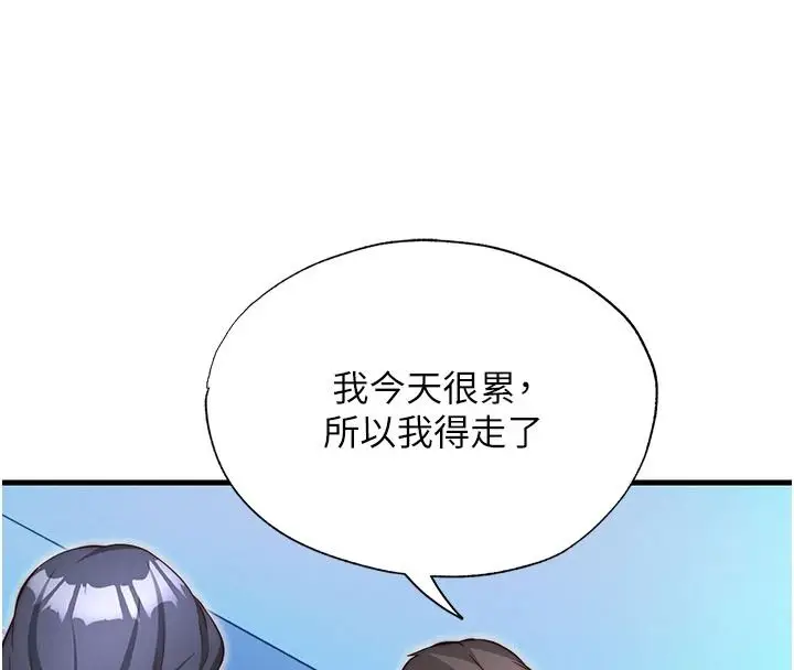漫画《民宿精营中》第74话第33张图