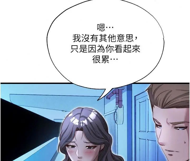漫画《民宿精营中》第74话第37张图