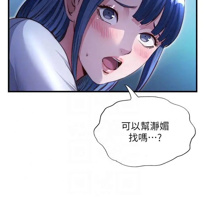 漫画《民宿精营中》第74话第49张图