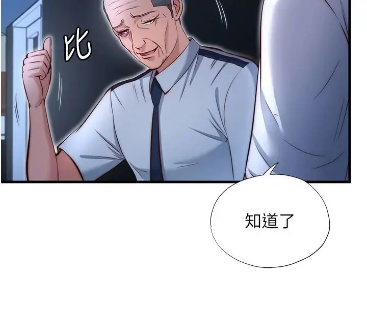 漫画《民宿精营中》第74话第53张图