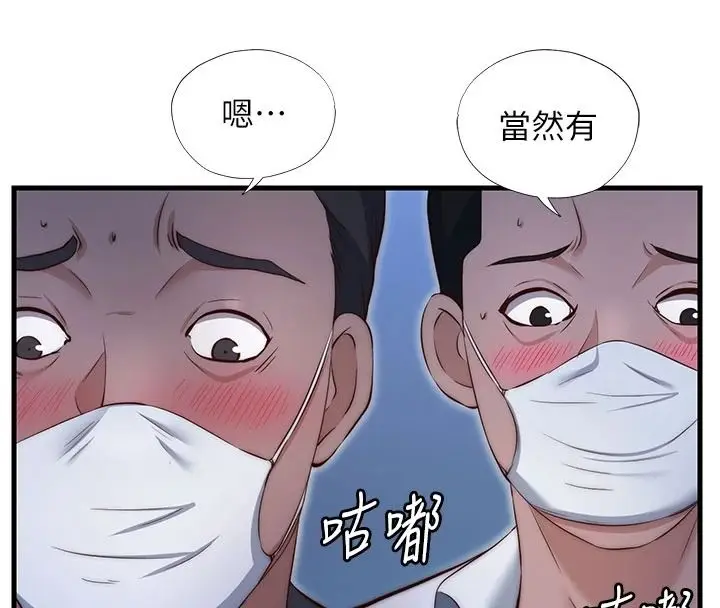 漫画《民宿精营中》第74话第57张图