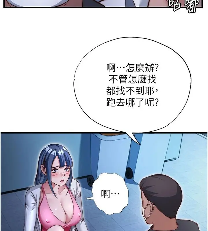 漫画《民宿精营中》第74话第58张图