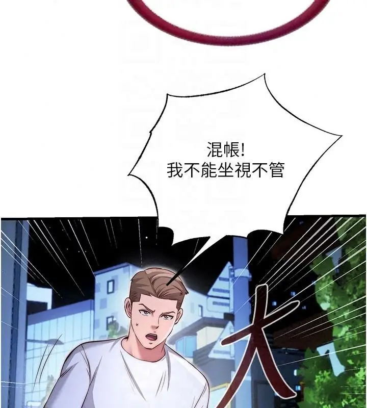 漫画《民宿精营中》第74话第77张图