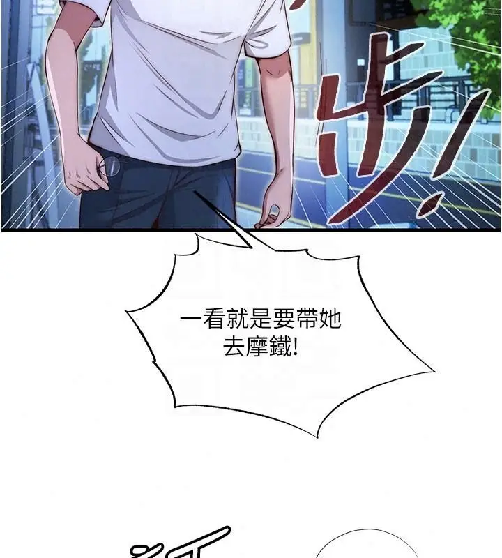 漫画《民宿精营中》第74话第78张图