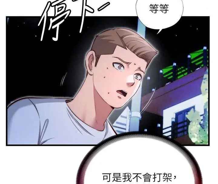 漫画《民宿精营中》第74话第79张图