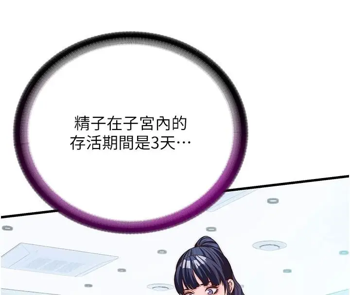 漫画《民宿精营中》第74话第8张图