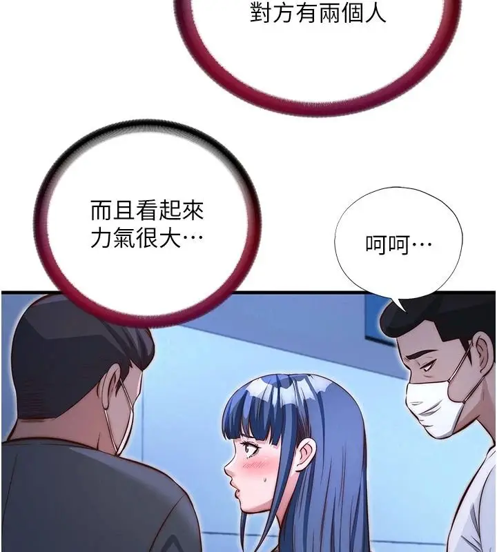 漫画《民宿精营中》第74话第80张图