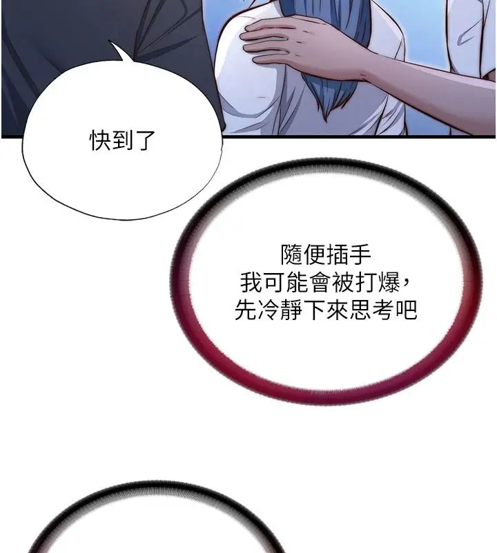 漫画《民宿精营中》第74话第81张图