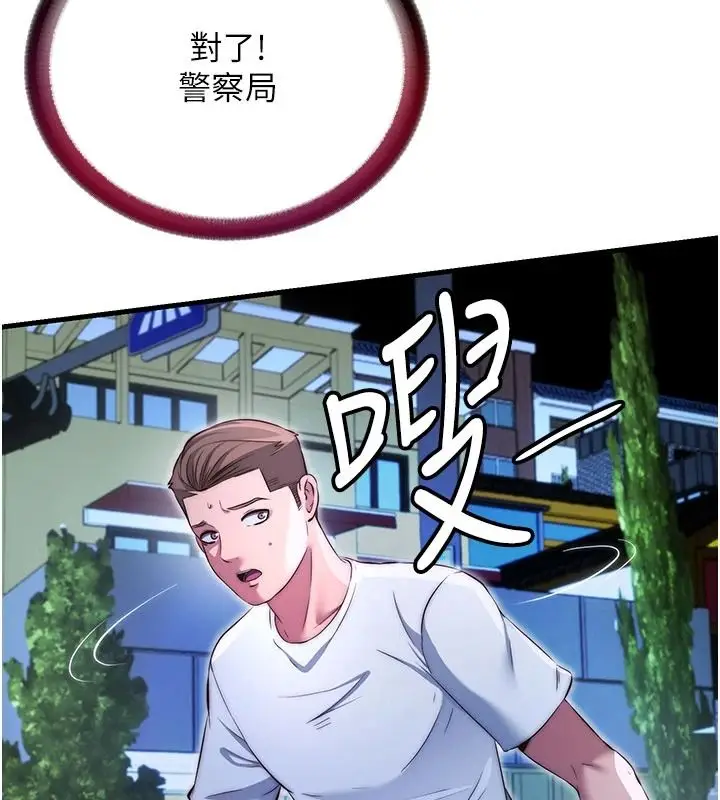 漫画《民宿精营中》第74话第82张图