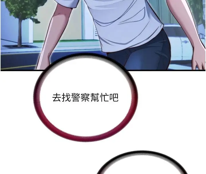漫画《民宿精营中》第74话第83张图
