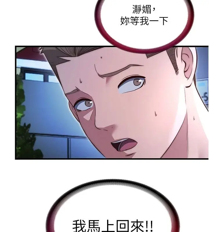 漫画《民宿精营中》第74话第84张图