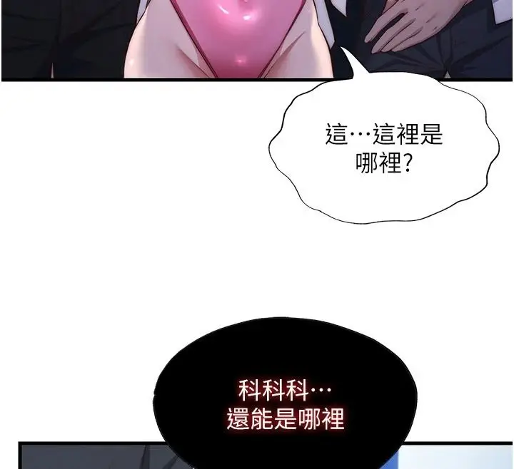 漫画《民宿精营中》第74话第87张图