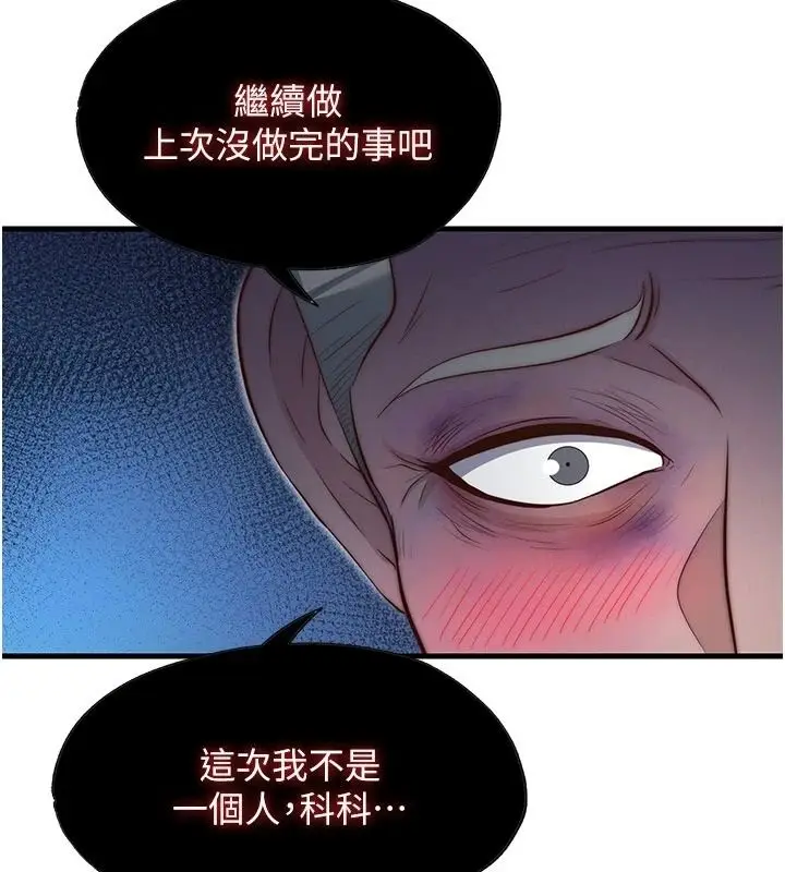 漫画《民宿精营中》第74话第89张图