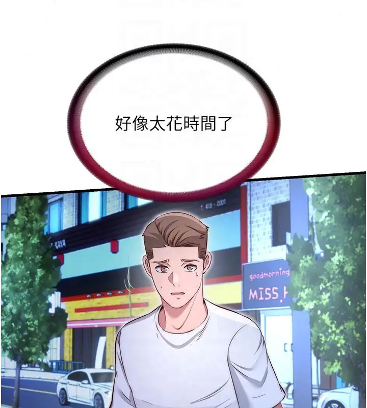 漫画《民宿精营中》第74话第93张图