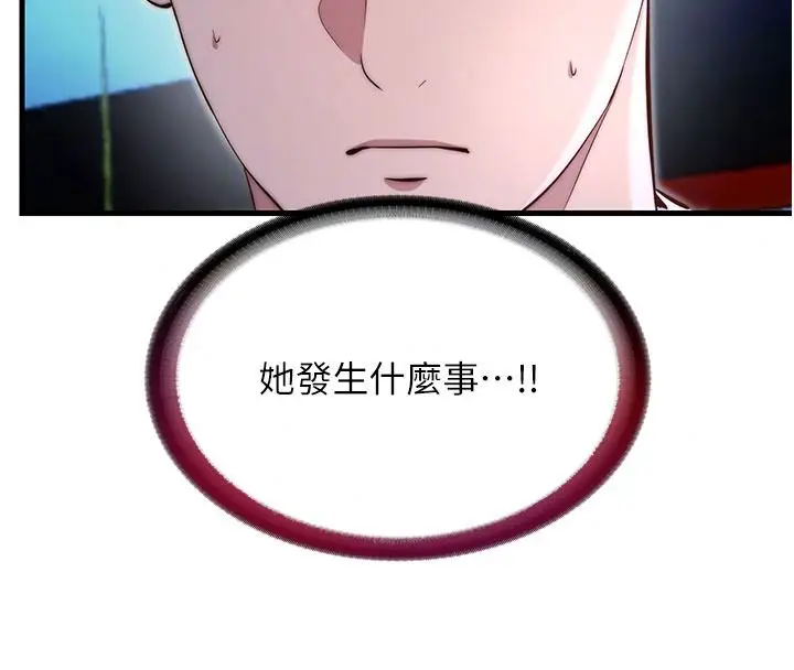 漫画《民宿精营中》第74话第95张图