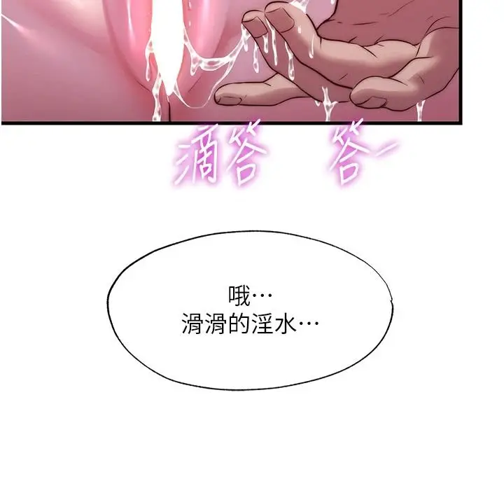 漫画《民宿精营中》第75话第101张图