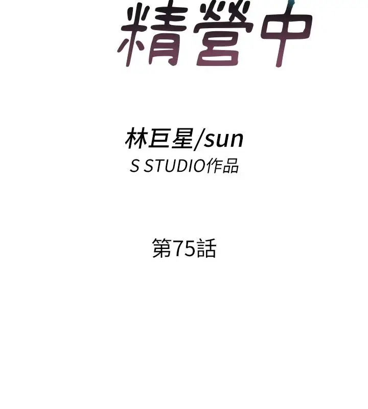 漫画《民宿精营中》第75话第11张图