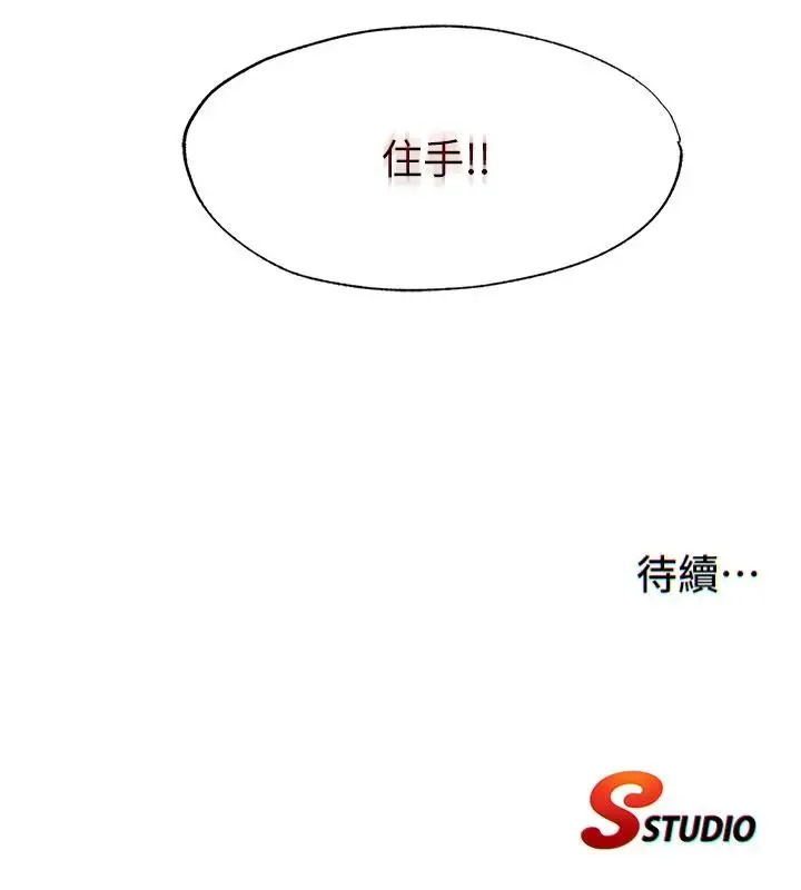 漫画《民宿精营中》第75话第118张图