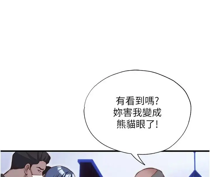漫画《民宿精营中》第75话第16张图