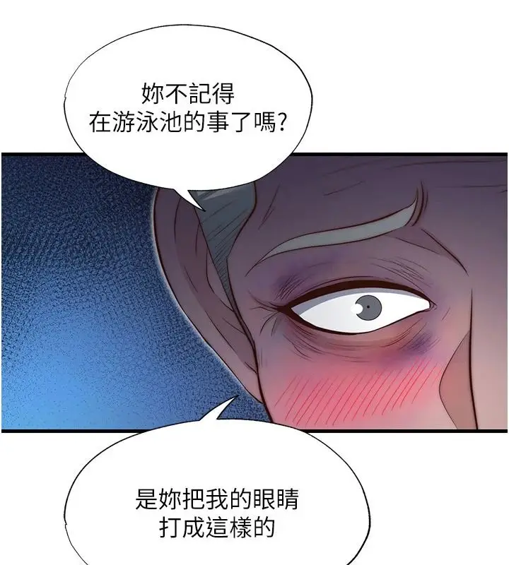 漫画《民宿精营中》第75话第19张图