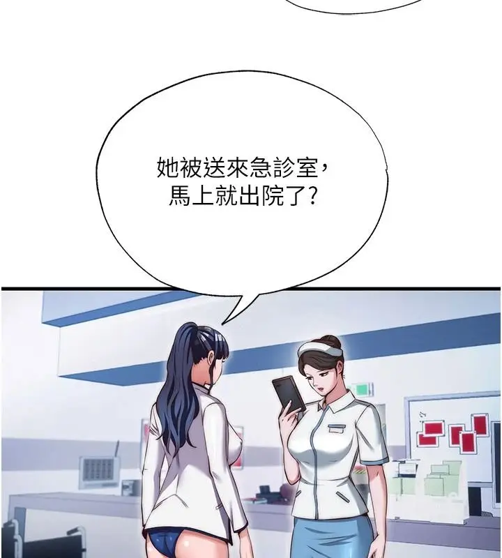 漫画《民宿精营中》第75话第2张图