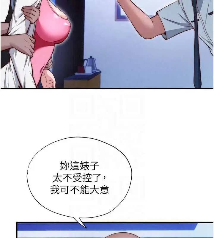 漫画《民宿精营中》第75话第24张图