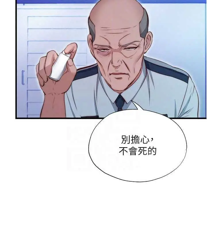 漫画《民宿精营中》第75话第25张图
