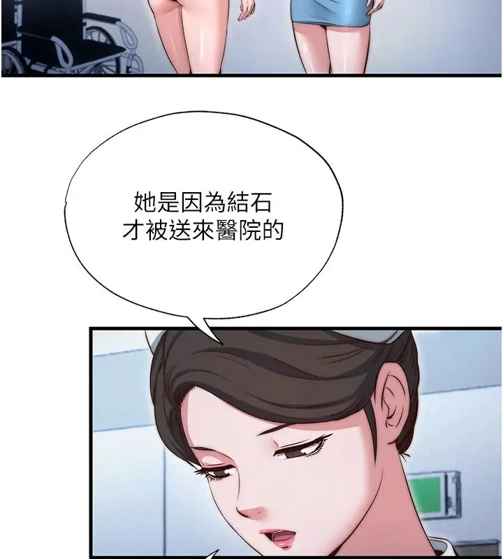 漫画《民宿精营中》第75话第3张图