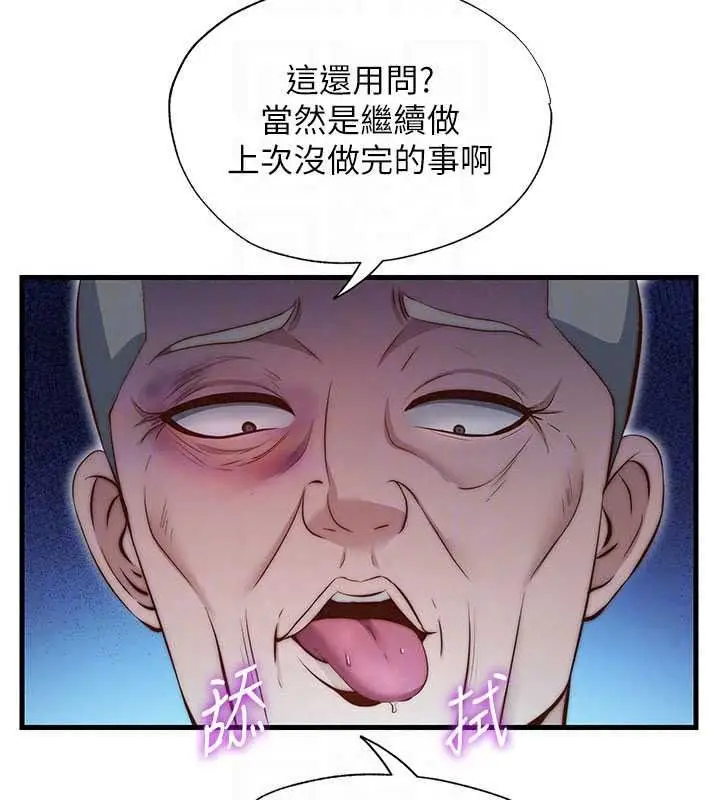 漫画《民宿精营中》第75话第34张图