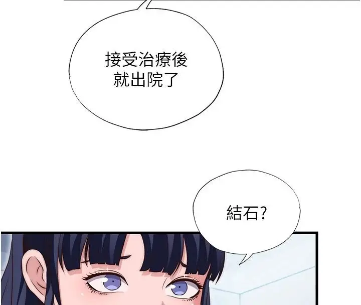 漫画《民宿精营中》第75话第4张图