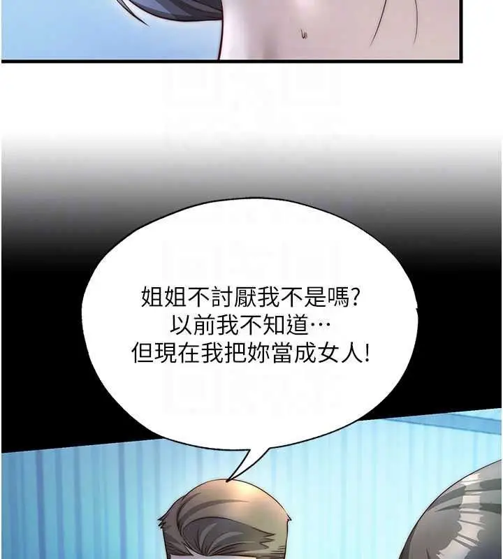 漫画《民宿精营中》第75话第41张图