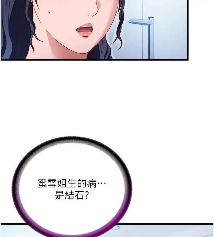 漫画《民宿精营中》第75话第5张图