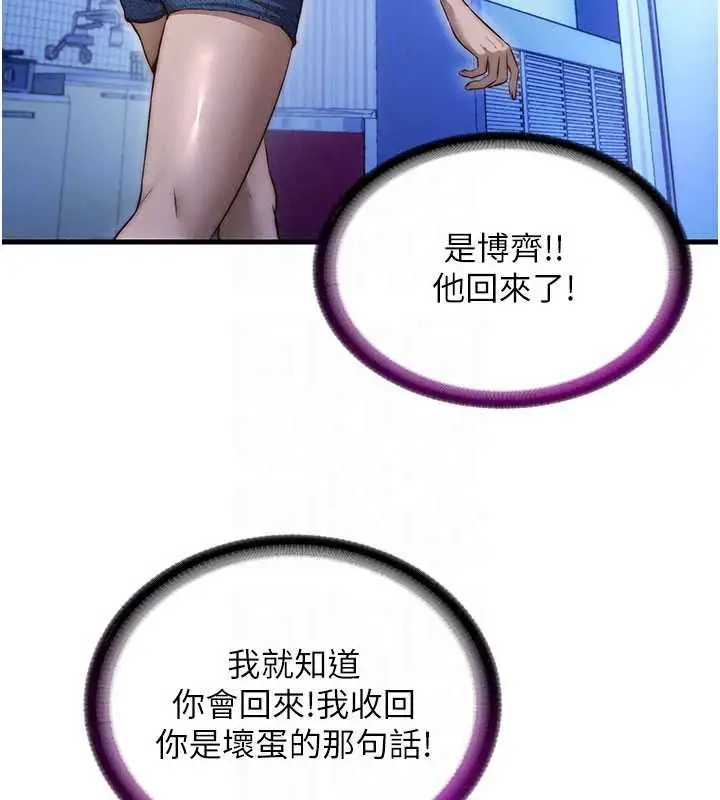 漫画《民宿精营中》第75话第56张图